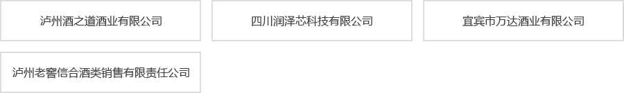 泸州润泽天下