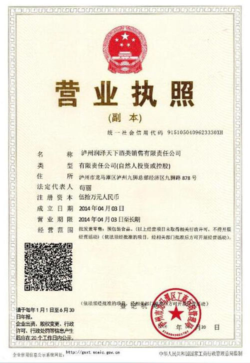 泸州润泽天下
