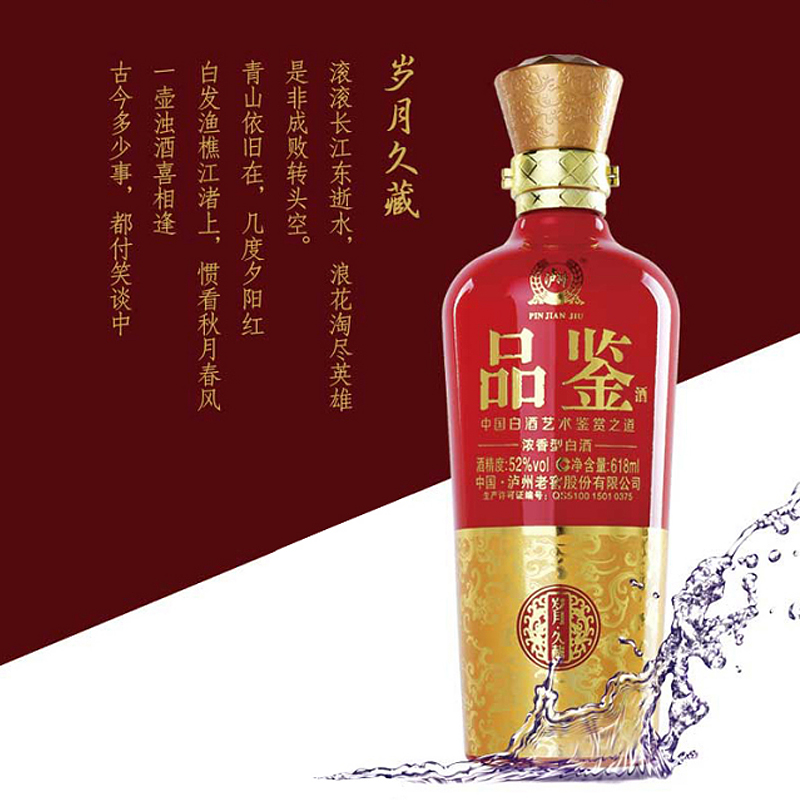 品鉴岁月久藏