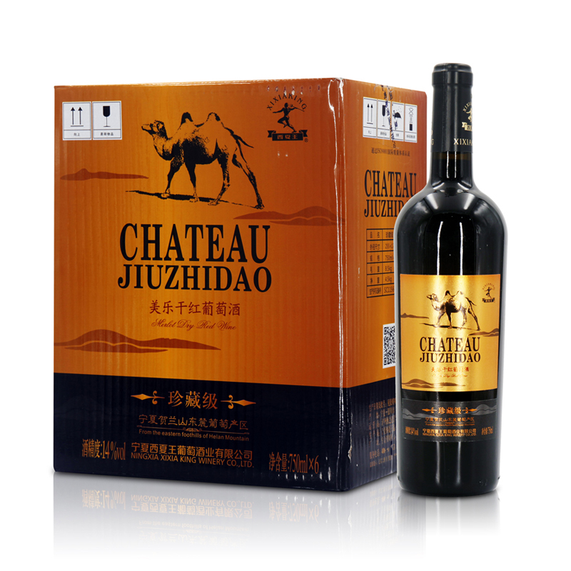 西夏王美乐干红葡萄酒珍藏级