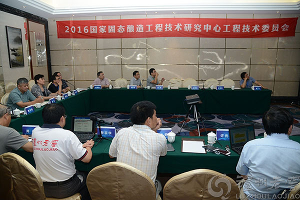 “中国传统酒风味及国际化”论坛暨2016国家固态酿造工程技术研究中心年会在酒城泸州隆重召开