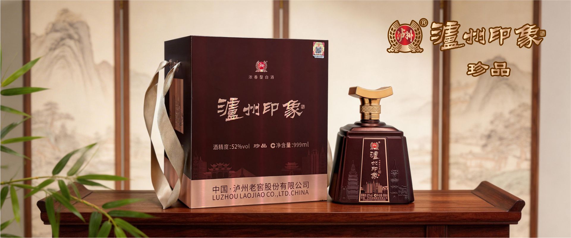 泸州印象珍品